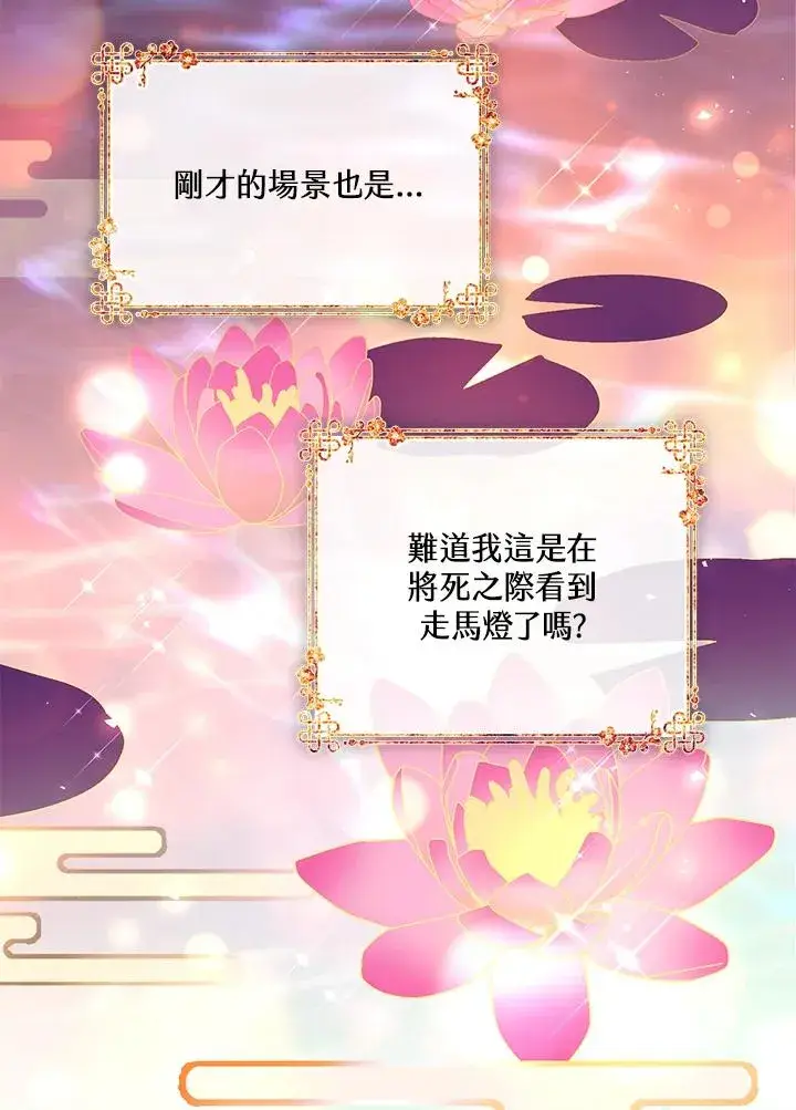 《武林世家的失宠小孙女》第1话图70
