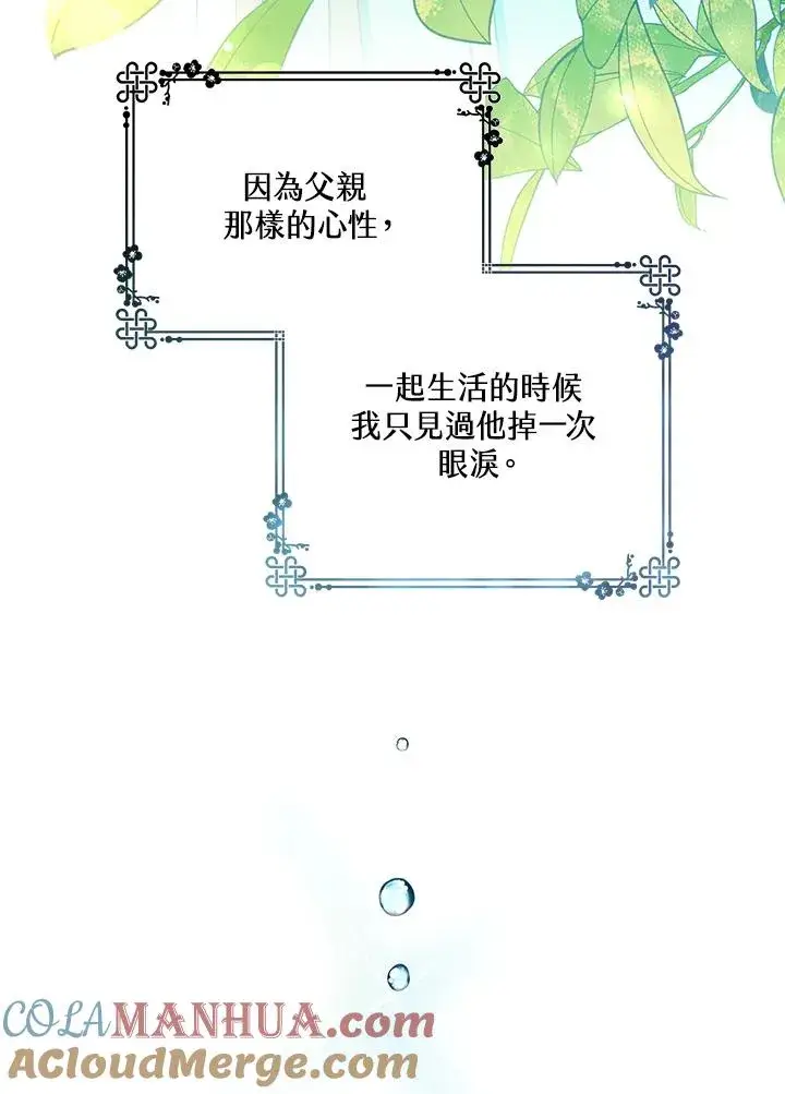 《武林世家的失宠小孙女》第1话图73