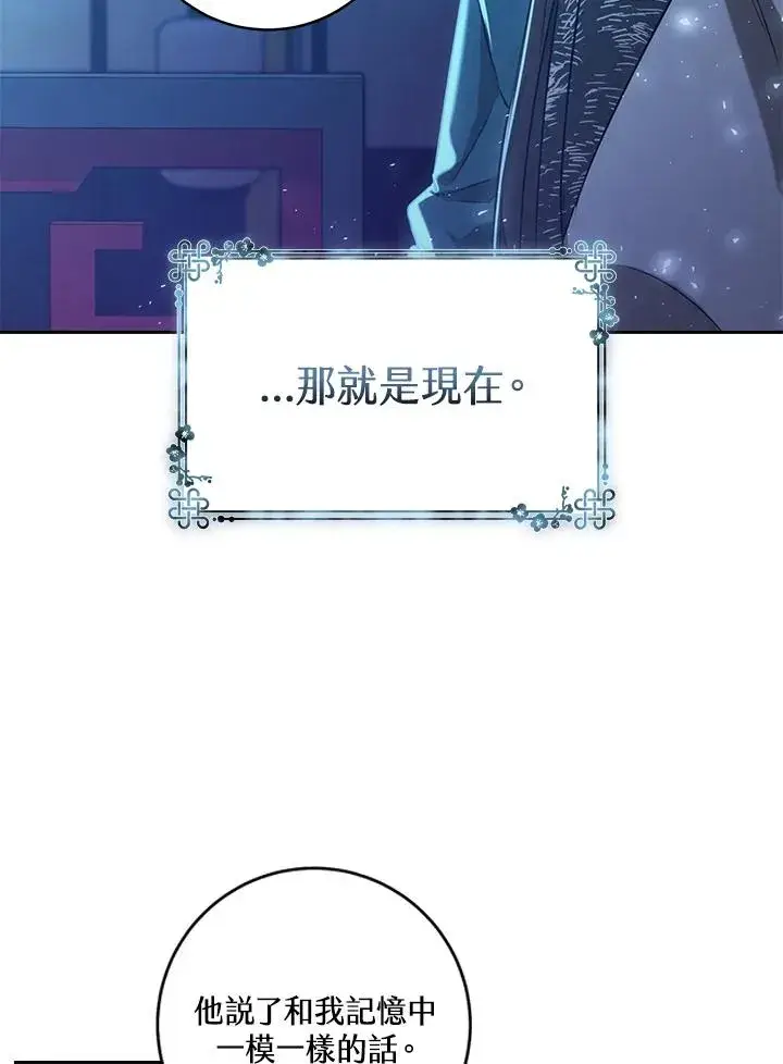 《武林世家的失宠小孙女》第1话图76