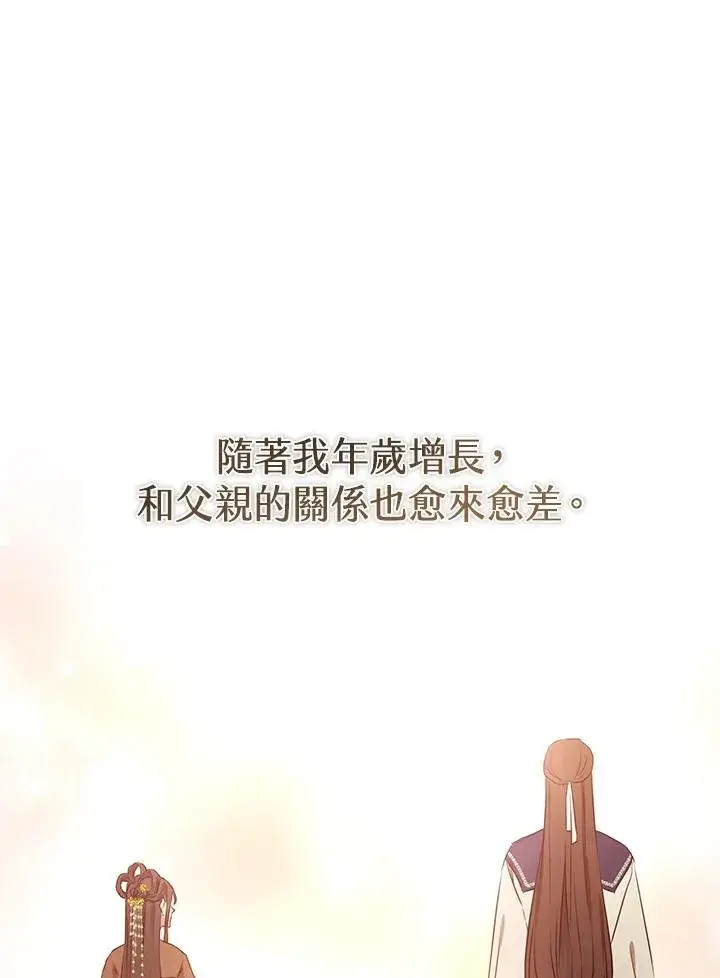《武林世家的失宠小孙女》第1话图83