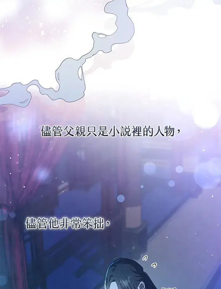 《武林世家的失宠小孙女》第1话图88