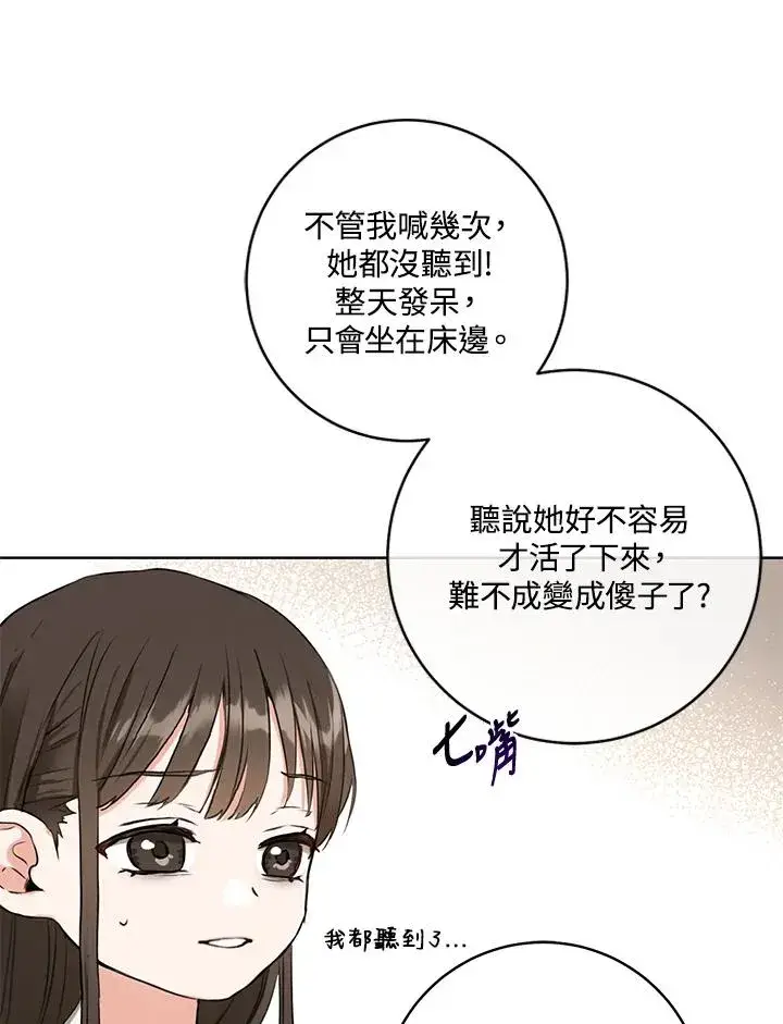 《武林世家的失宠小孙女》第2话图12