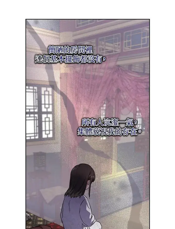 《武林世家的失宠小孙女》第2话图15