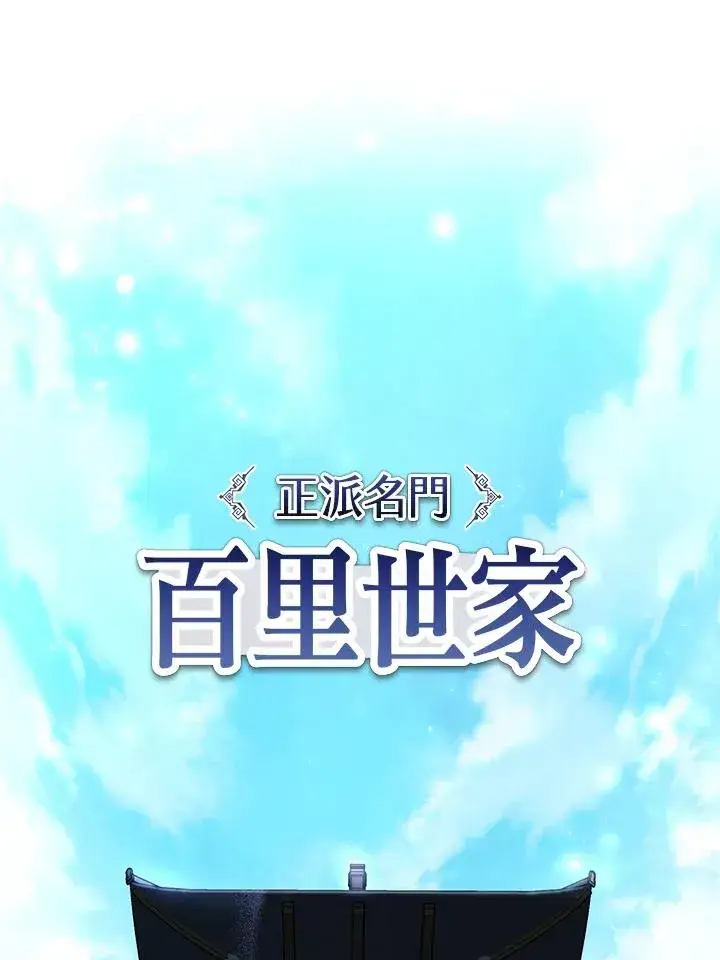 《武林世家的失宠小孙女》第2话图23