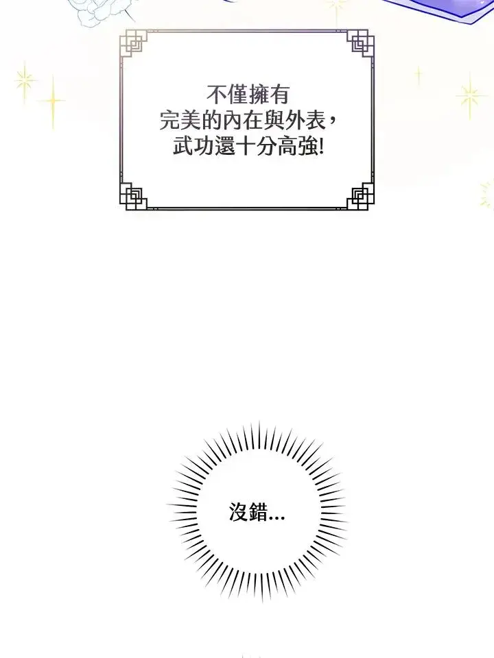 《武林世家的失宠小孙女》第2话图29