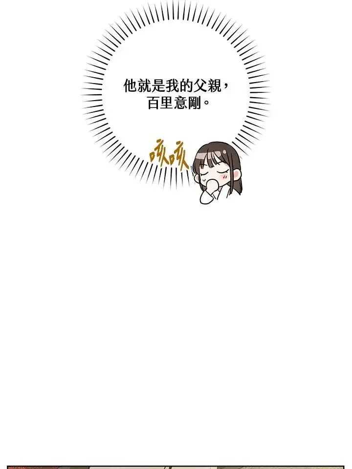 《武林世家的失宠小孙女》第2话图30