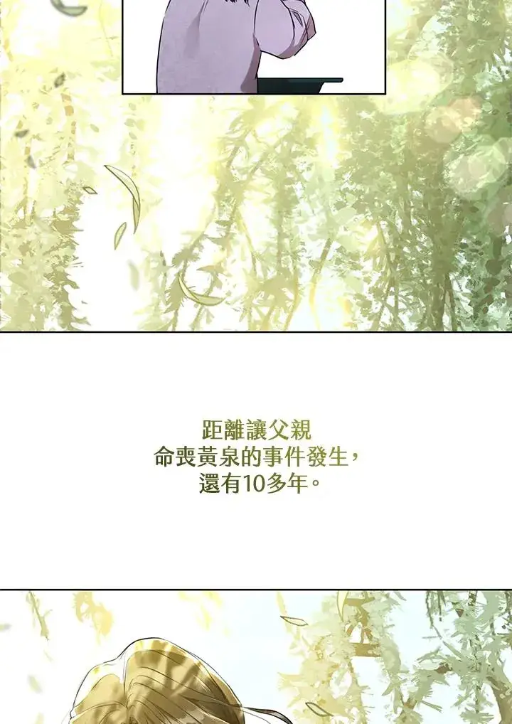 《武林世家的失宠小孙女》第2话图45