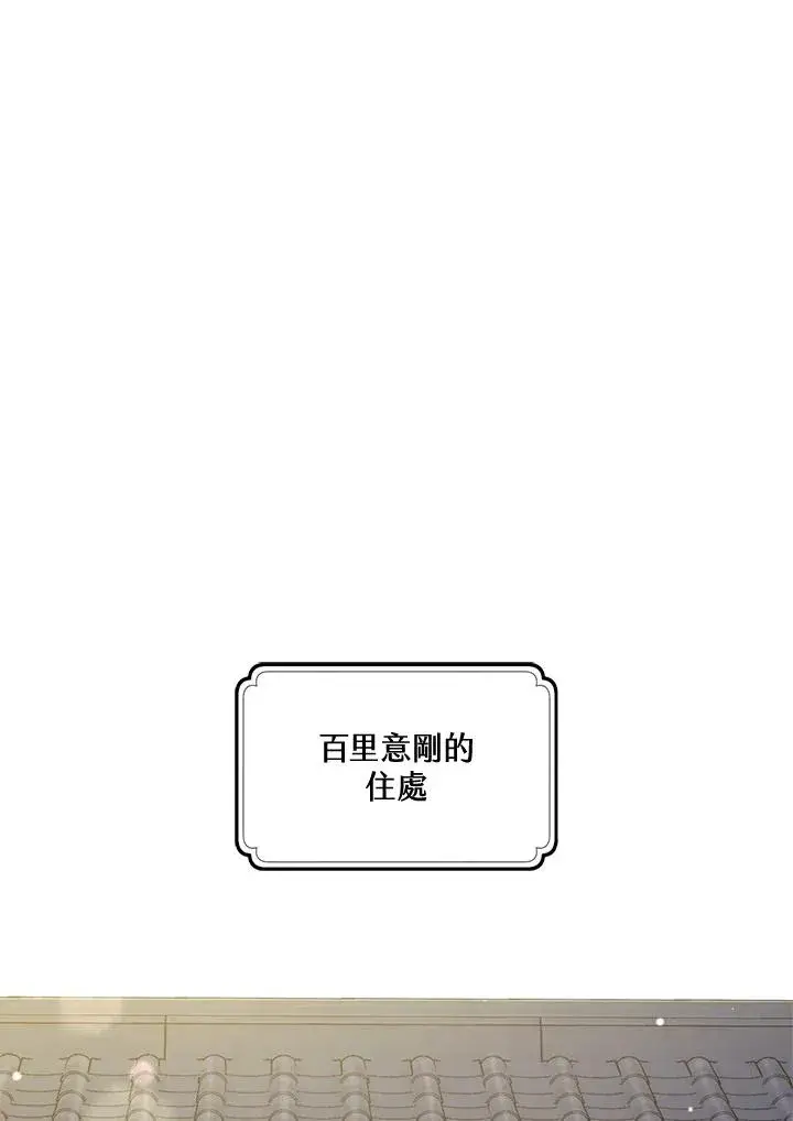 《武林世家的失宠小孙女》第2话图48