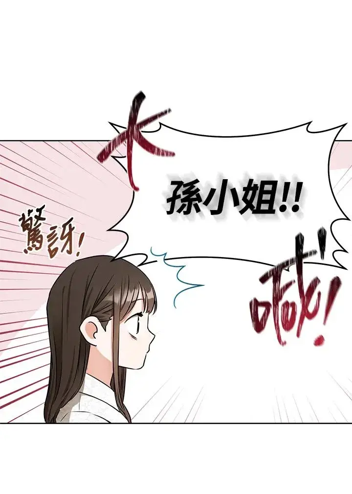 《武林世家的失宠小孙女》第2话图5