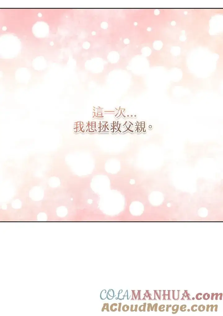 《武林世家的失宠小孙女》第2话图52