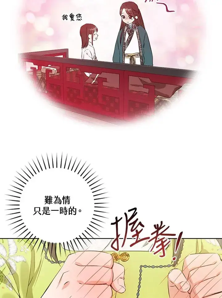 《武林世家的失宠小孙女》第2话图57
