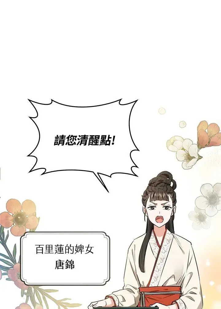 《武林世家的失宠小孙女》第2话图6