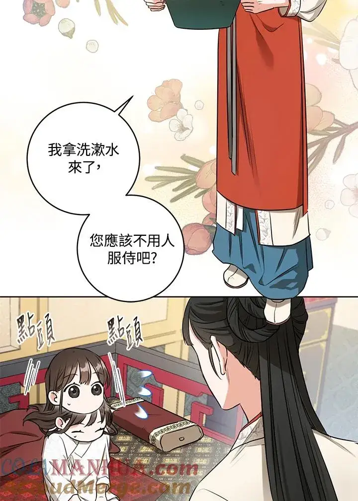 《武林世家的失宠小孙女》第2话图7