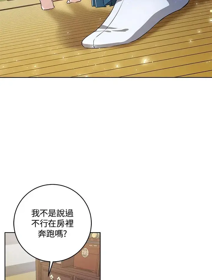 《武林世家的失宠小孙女》第2话图77