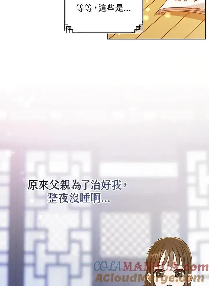《武林世家的失宠小孙女》第2话图85