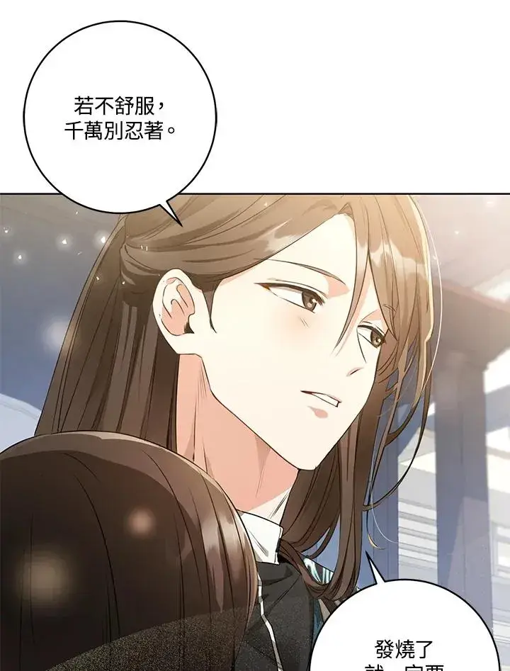《武林世家的失宠小孙女》第3话图14