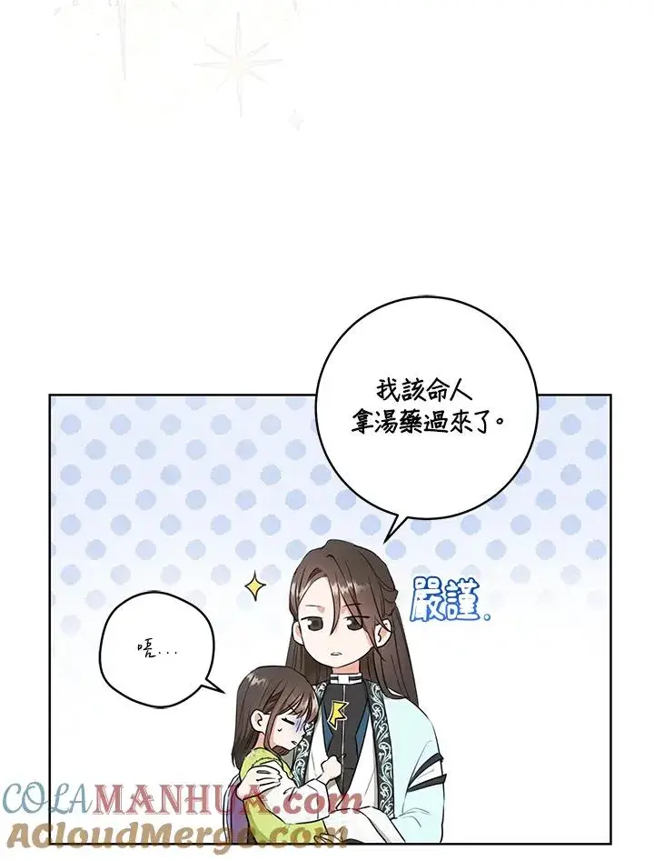 《武林世家的失宠小孙女》第3话图19