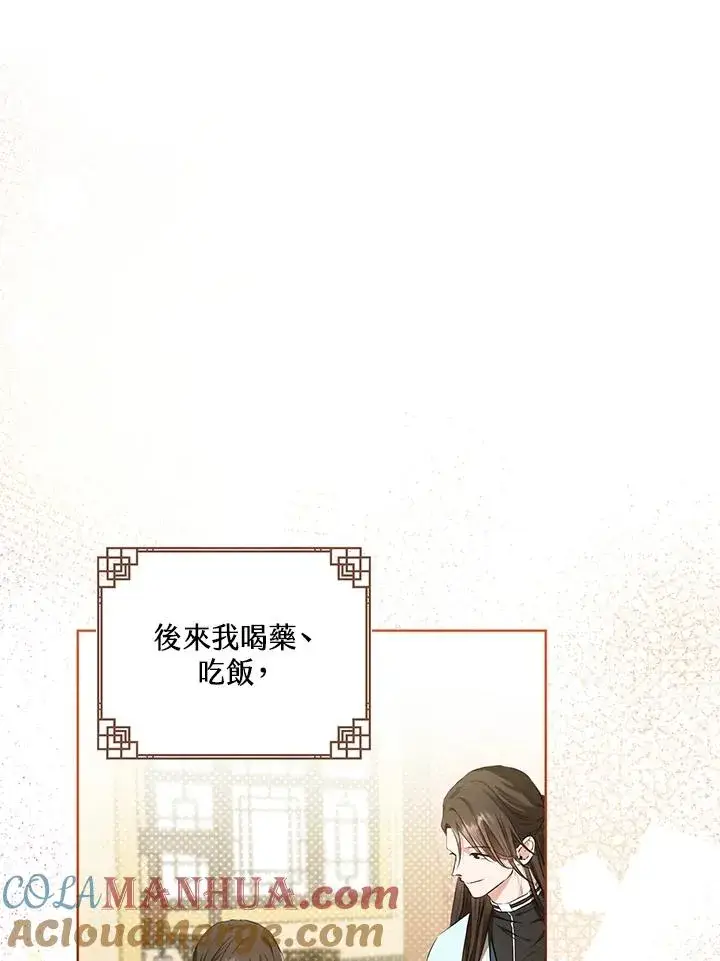 《武林世家的失宠小孙女》第3话图22