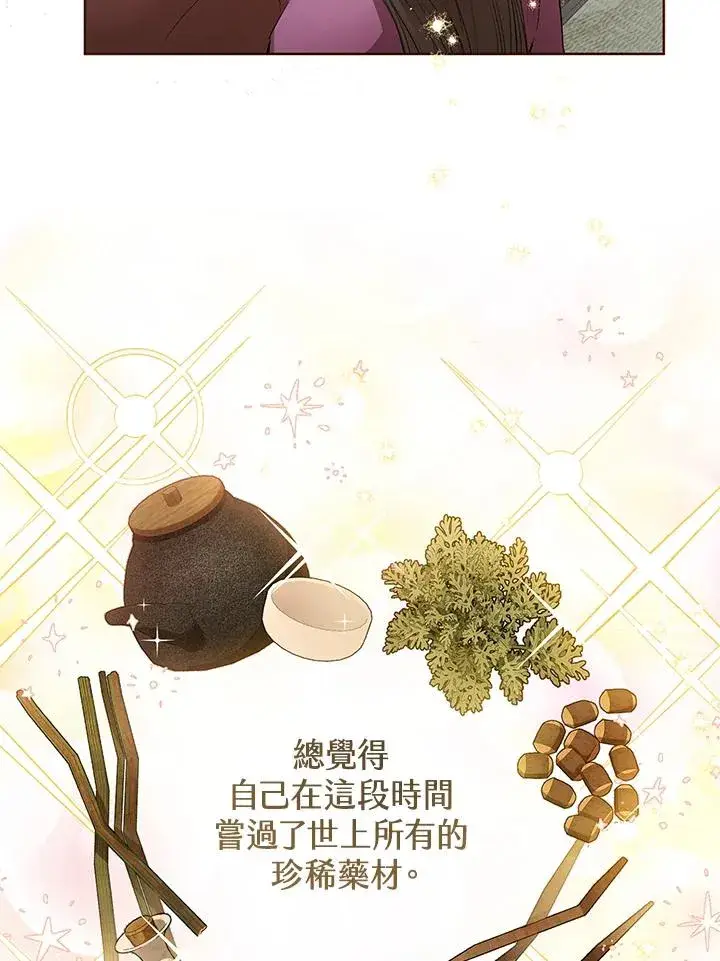 《武林世家的失宠小孙女》第3话图26