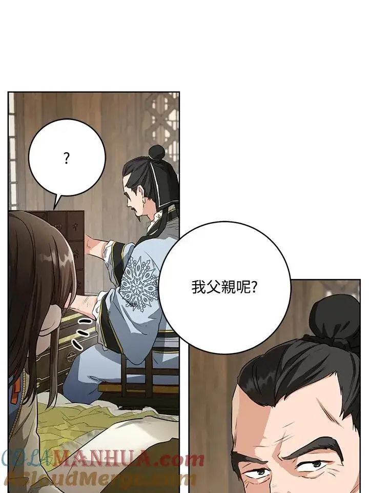 《武林世家的失宠小孙女》第3话图31
