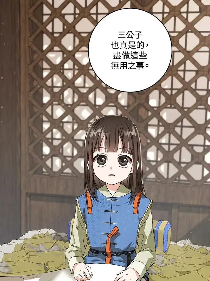 《武林世家的失宠小孙女》第3话图33