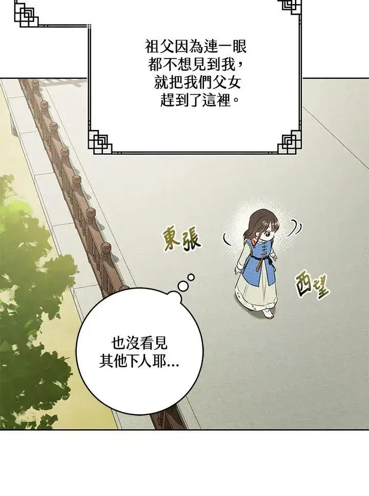 《武林世家的失宠小孙女》第3话图44