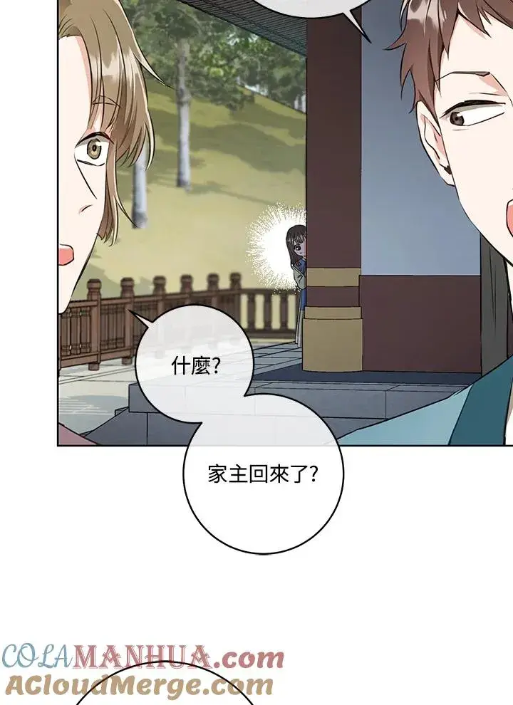《武林世家的失宠小孙女》第3话图49