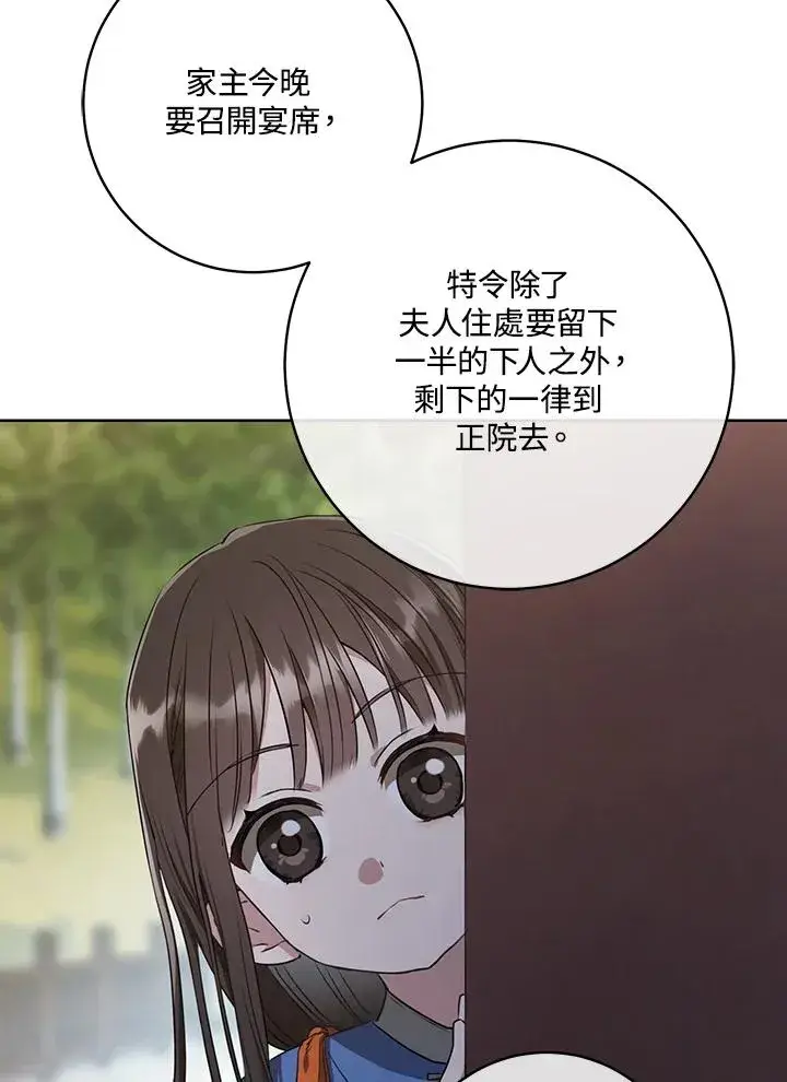 《武林世家的失宠小孙女》第3话图50