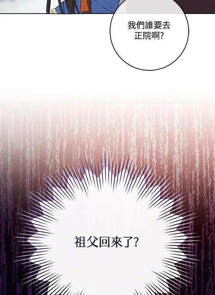 《武林世家的失宠小孙女》第3话图51