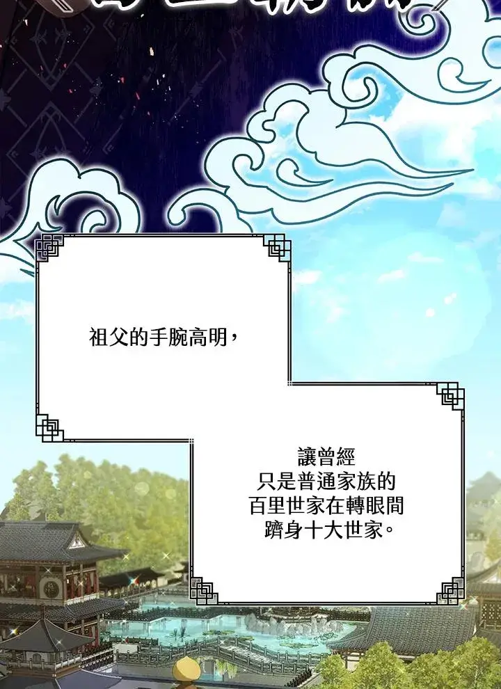 《武林世家的失宠小孙女》第3话图54