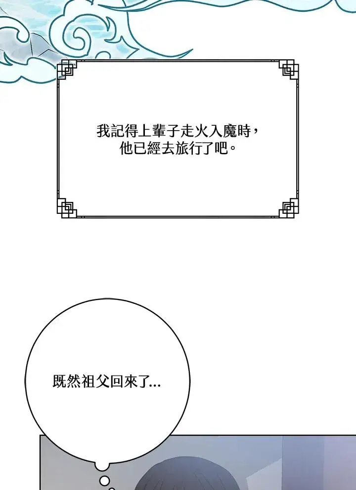 《武林世家的失宠小孙女》第3话图57