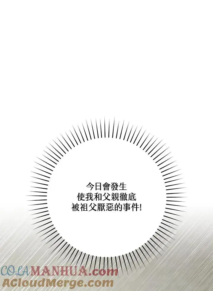 《武林世家的失宠小孙女》第3话图61