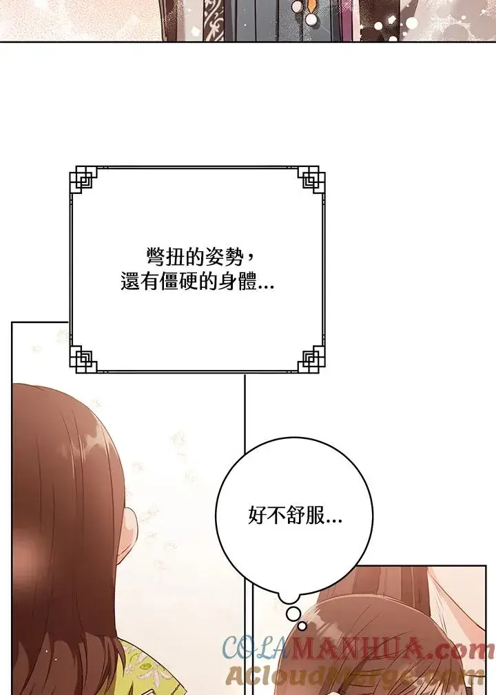 《武林世家的失宠小孙女》第3话图7