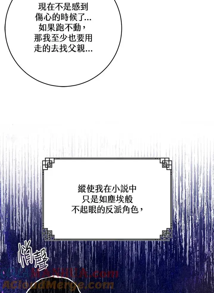 《武林世家的失宠小孙女》第3话图70