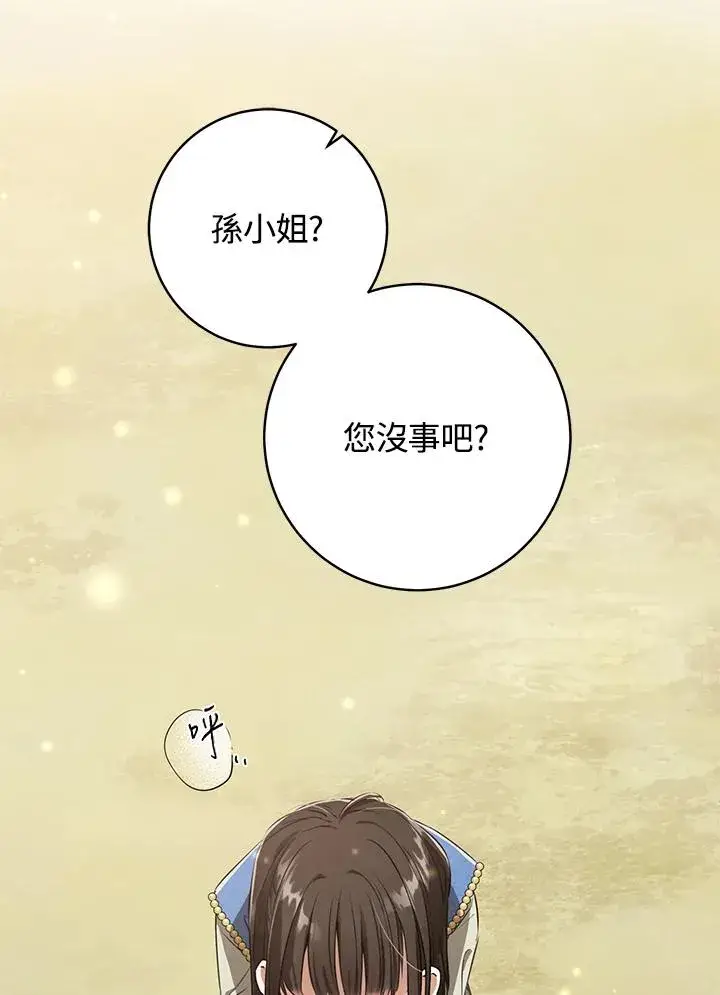 《武林世家的失宠小孙女》第3话图78
