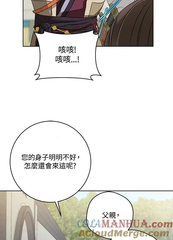 《武林世家的失宠小孙女》第3话图82