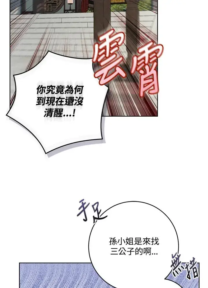 《武林世家的失宠小孙女》第3话图86