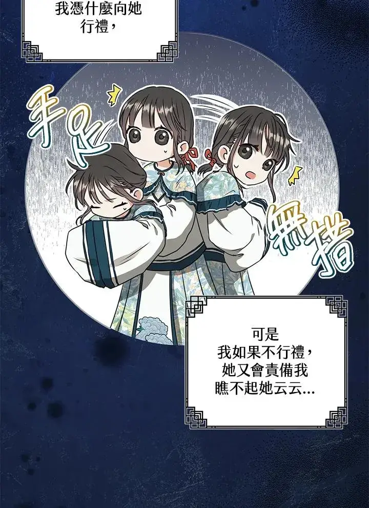 《武林世家的失宠小孙女》第4话图20