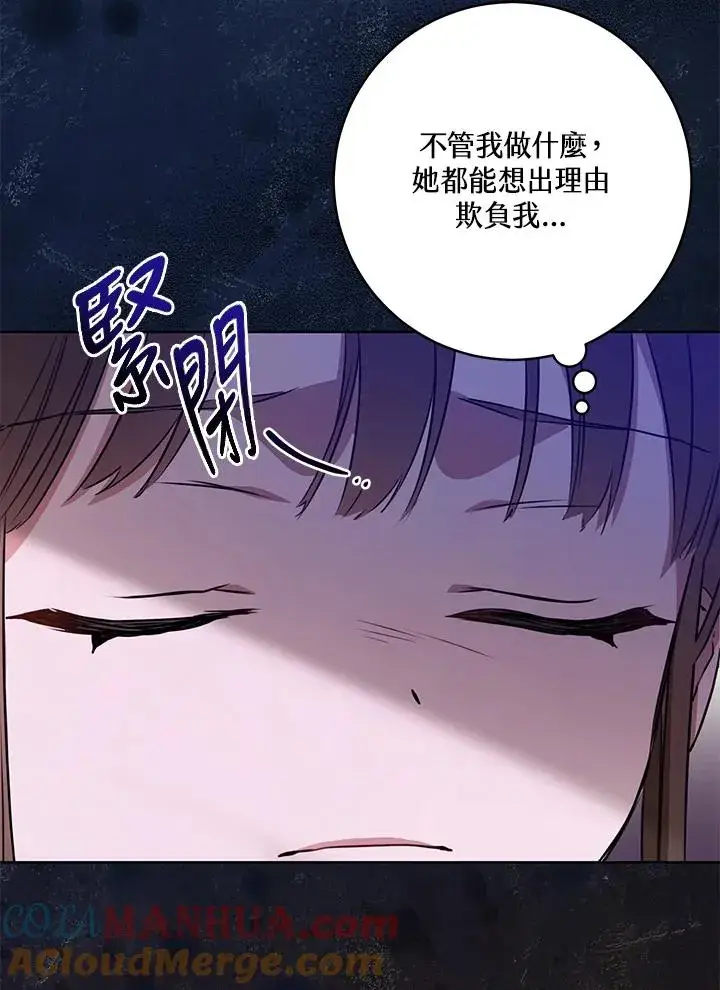 《武林世家的失宠小孙女》第4话图21