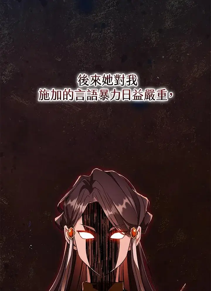 《武林世家的失宠小孙女》第4话图22