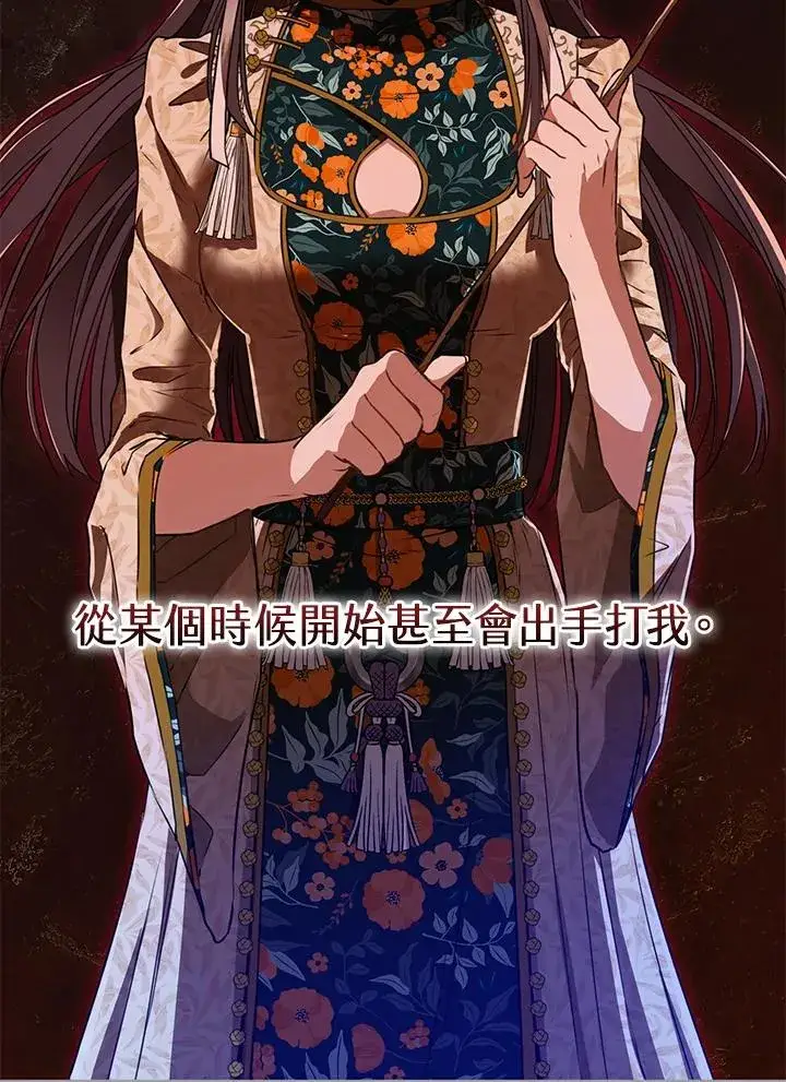 《武林世家的失宠小孙女》第4话图23