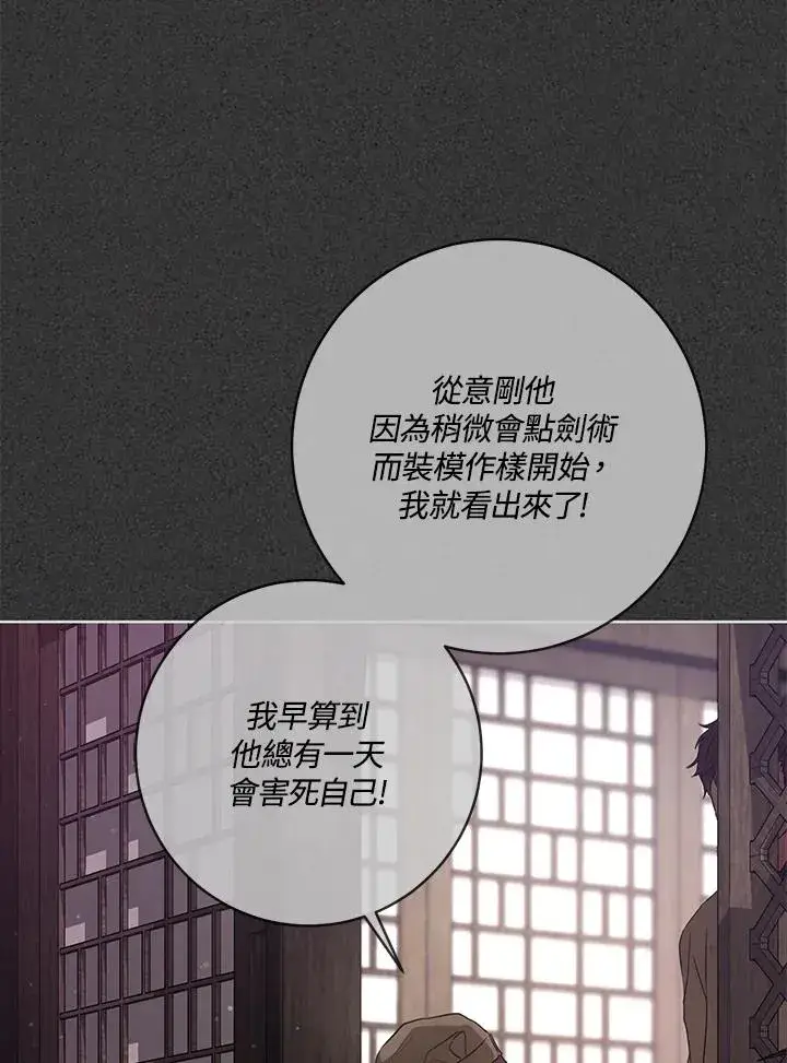 《武林世家的失宠小孙女》第4话图27