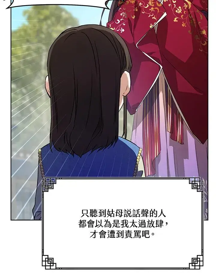 《武林世家的失宠小孙女》第4话图38