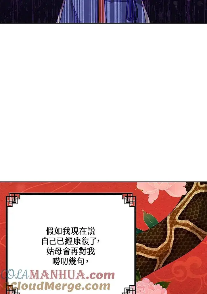 《武林世家的失宠小孙女》第4话图49
