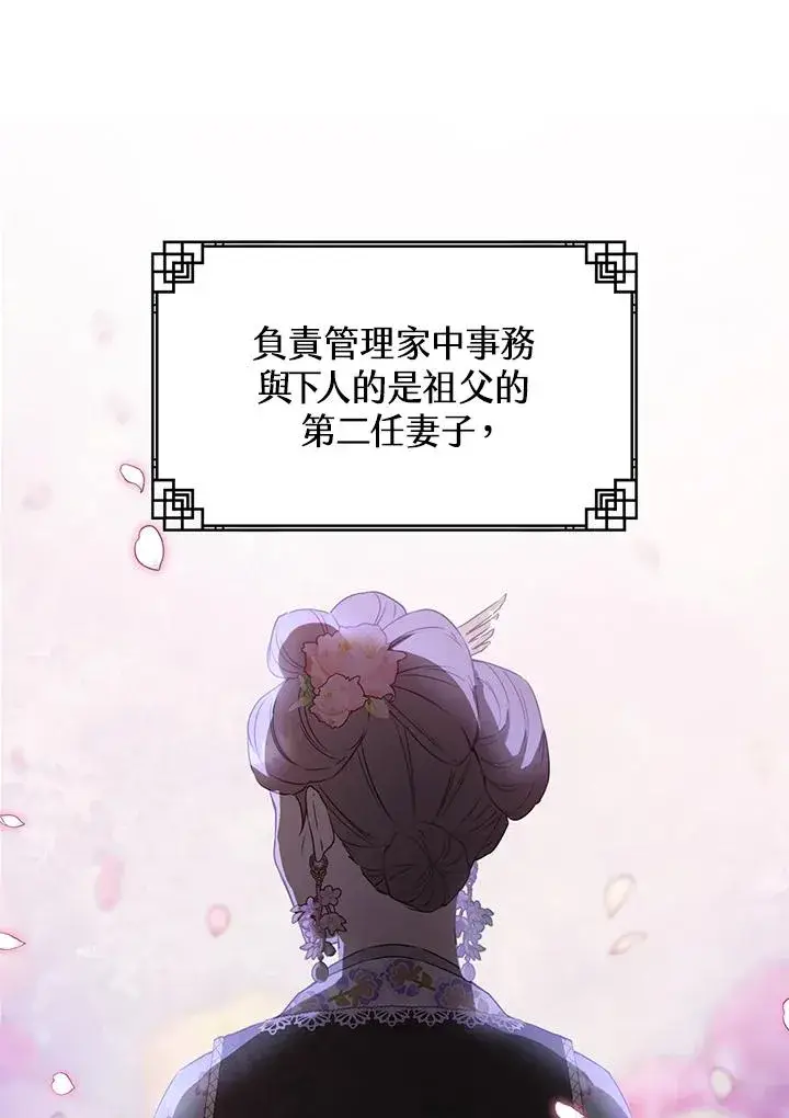 《武林世家的失宠小孙女》第4话图56
