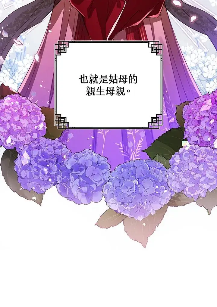 《武林世家的失宠小孙女》第4话图58