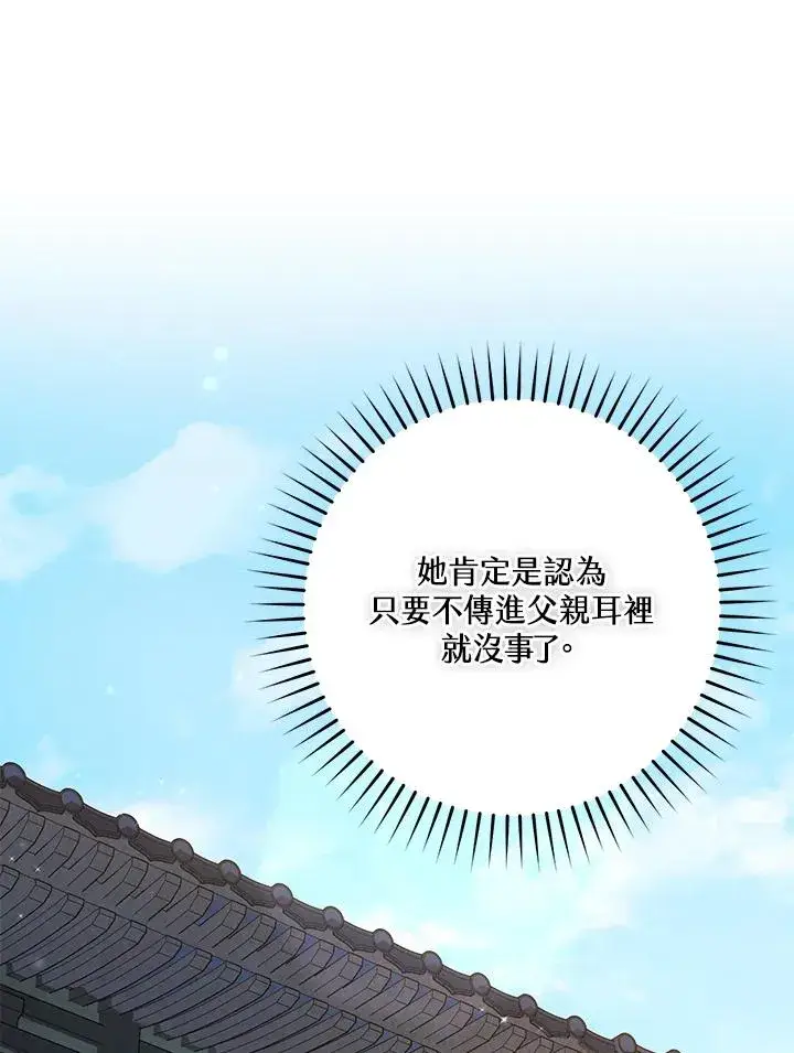 《武林世家的失宠小孙女》第4话图60