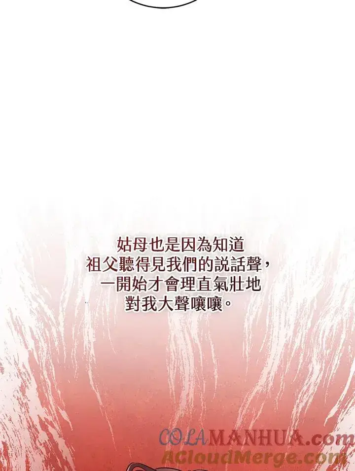 《武林世家的失宠小孙女》第4话图65