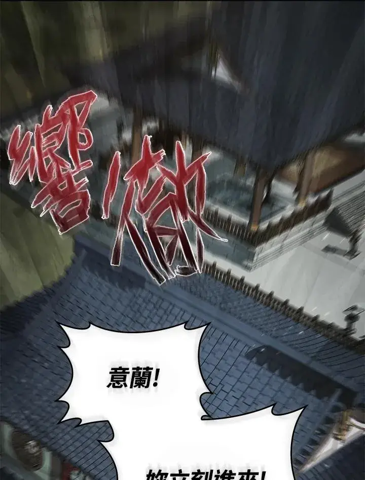 《武林世家的失宠小孙女》第4话图71