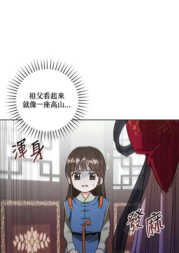 《武林世家的失宠小孙女》第4话图82